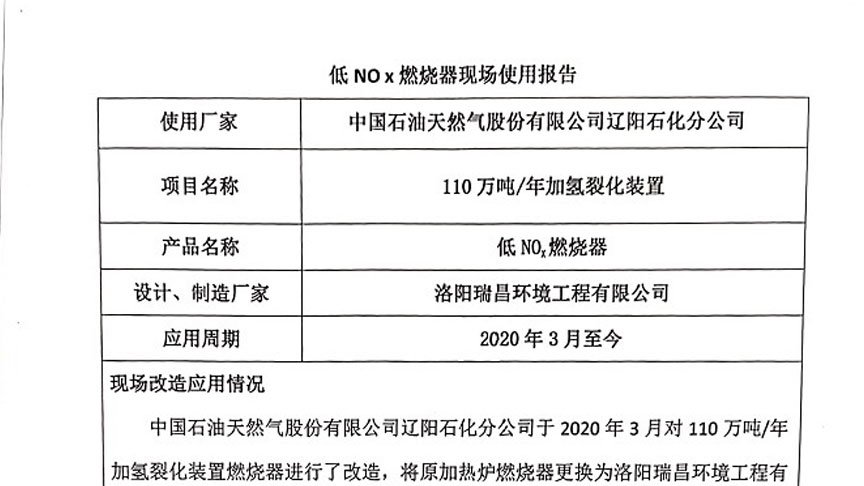 辽阳石化分公司加氢裂化装置